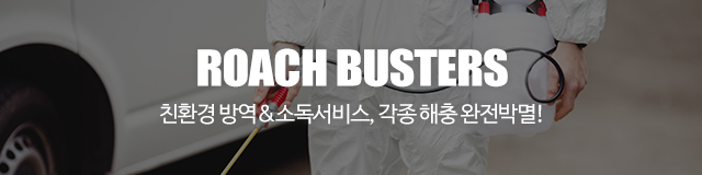 (주)로취버스터즈_이미지m