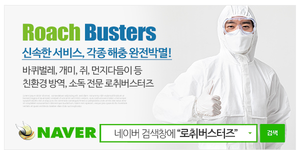(주)로취버스터즈_메인하단_이미지