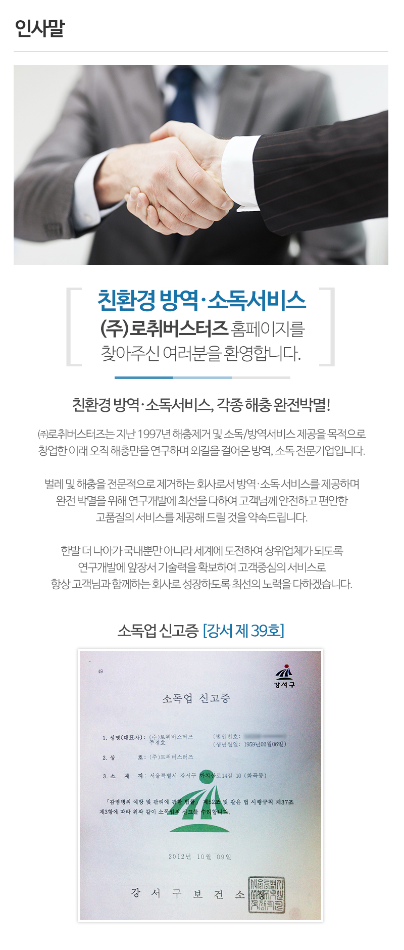 (주)로취버스터즈_내용