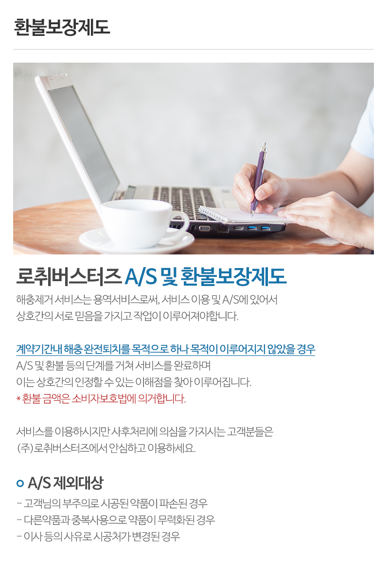 (주)로취버스터즈_상단_주소