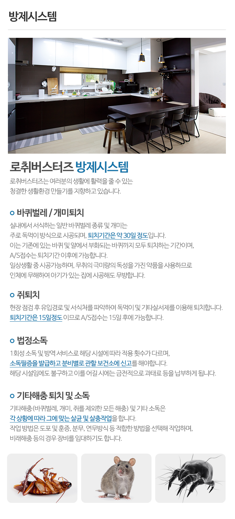 (주)로취버스터즈_상단_주소
