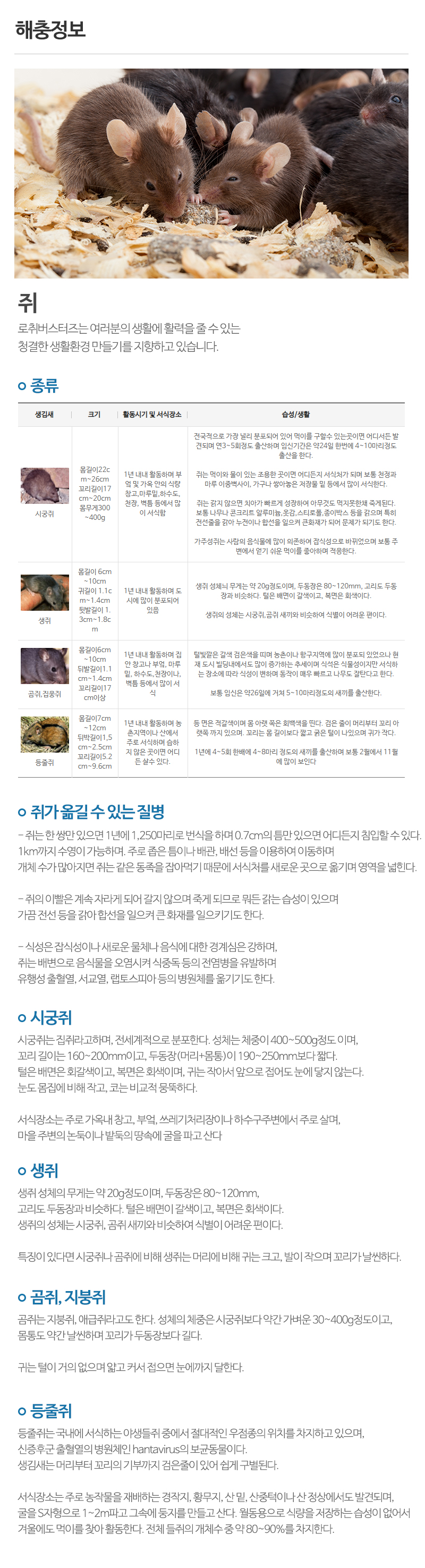 (주)로취버스터즈_상단_주소