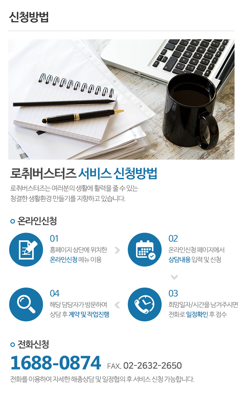 (주)로취버스터즈_상단_주소