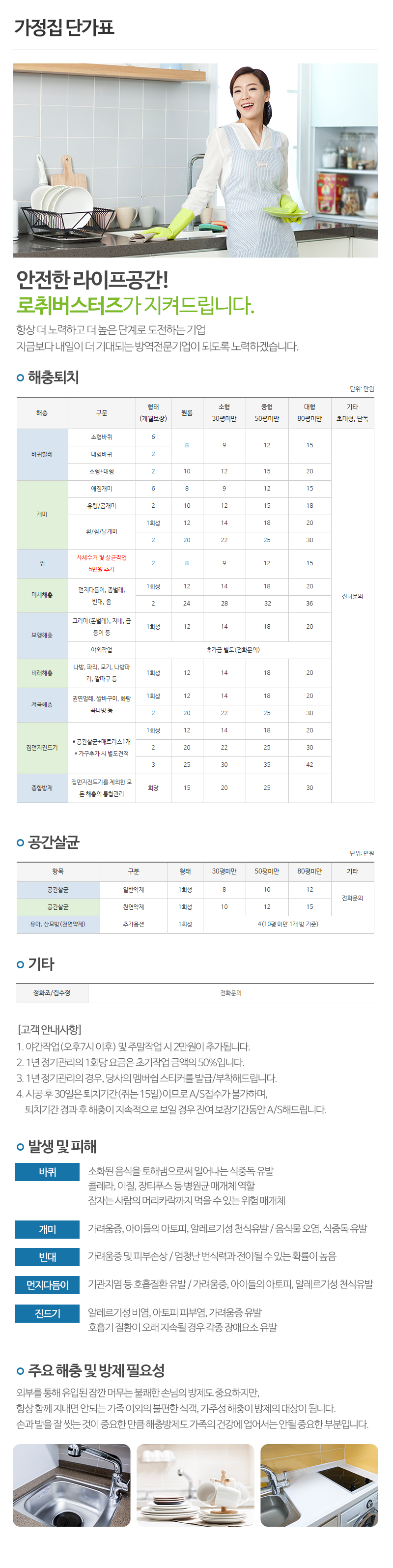 (주)로취버스터즈_상단_주소
