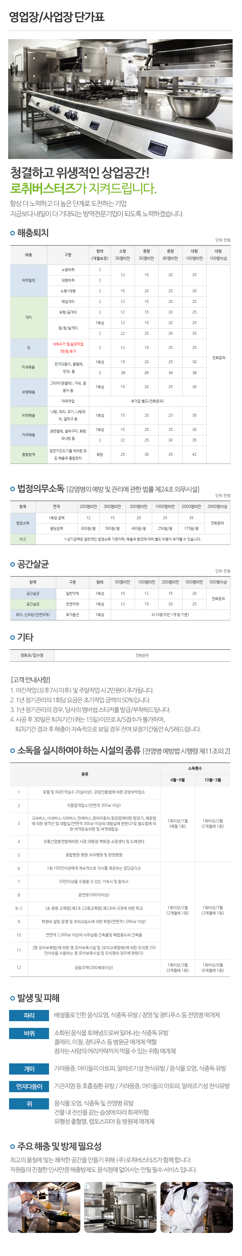 (주)로취버스터즈_상단_주소